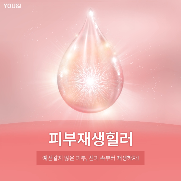 유앤아이스킨케어 이미지