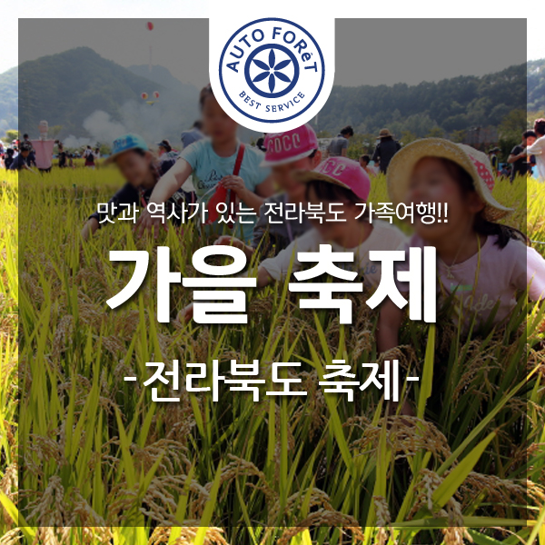 여행포레정읍 이미지