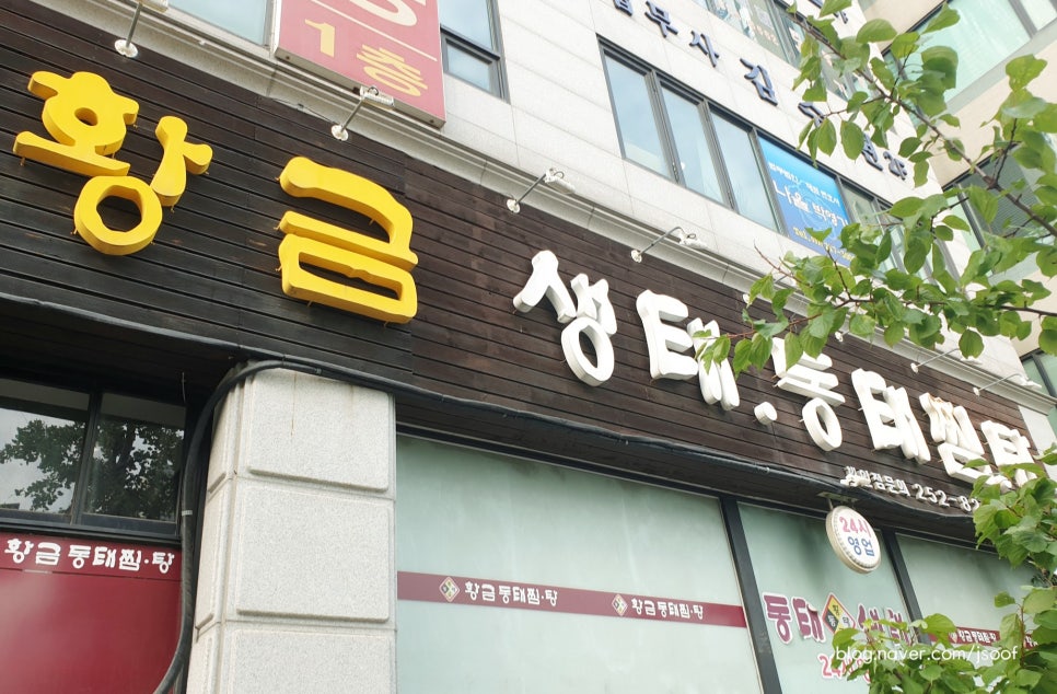 맛있는동태탕·찜 이미지