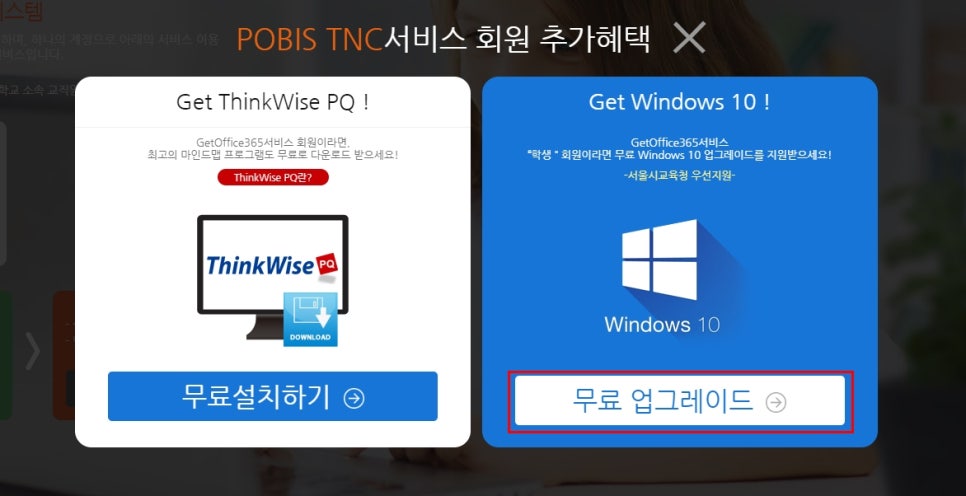 학생과 교사를 위한 윈도우10 Windows10 무료 설치 방법 네이버 블로그