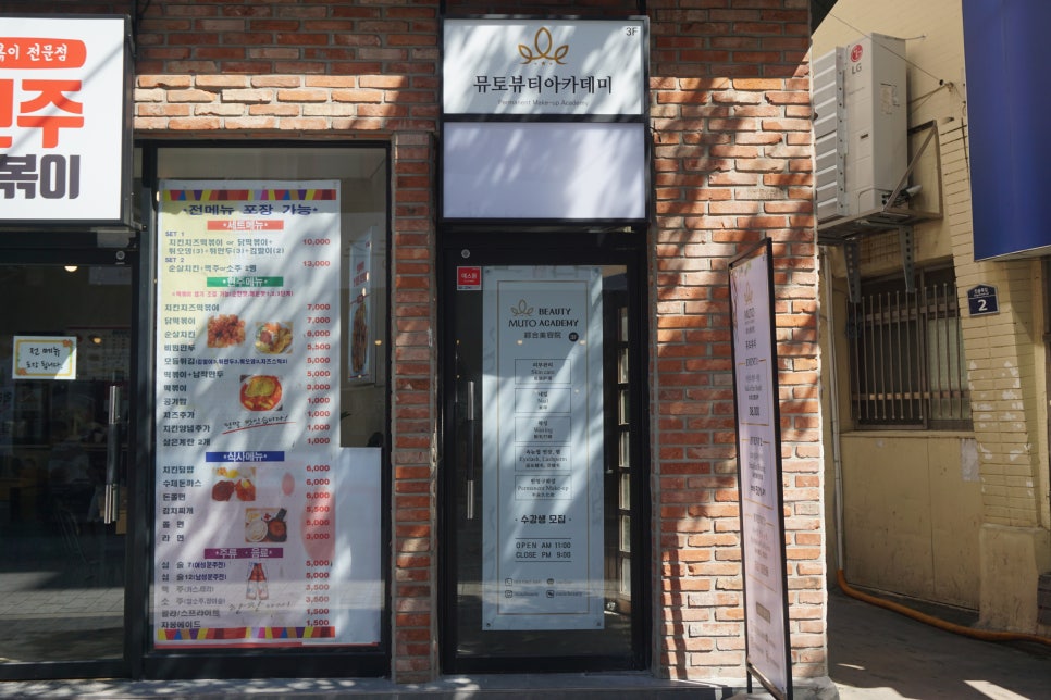 뮤토뷰티아카데미 이미지