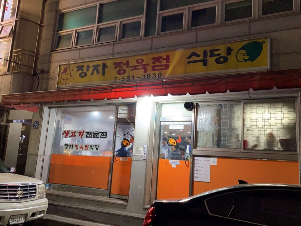 장자정육점 이미지