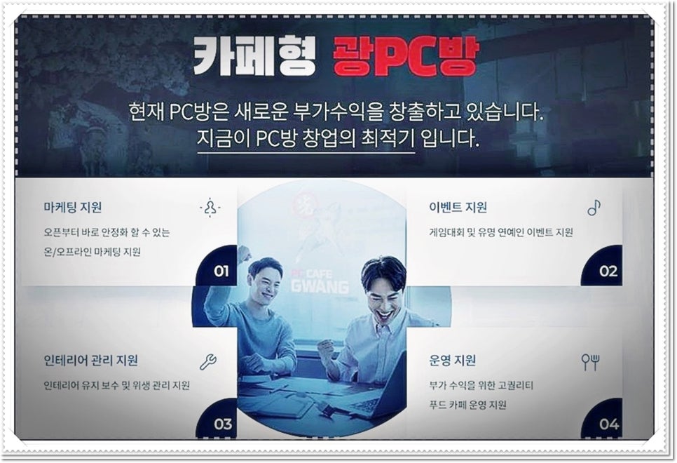 광pc방 이미지