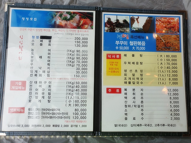 청정바다횟집 이미지
