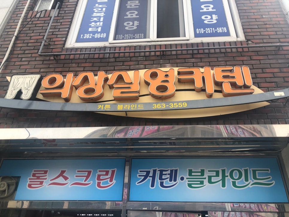 영의상실 이미지