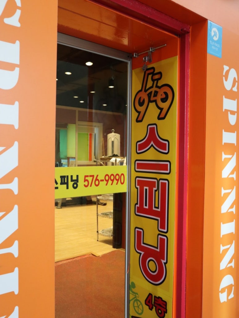 스피닝99 이미지