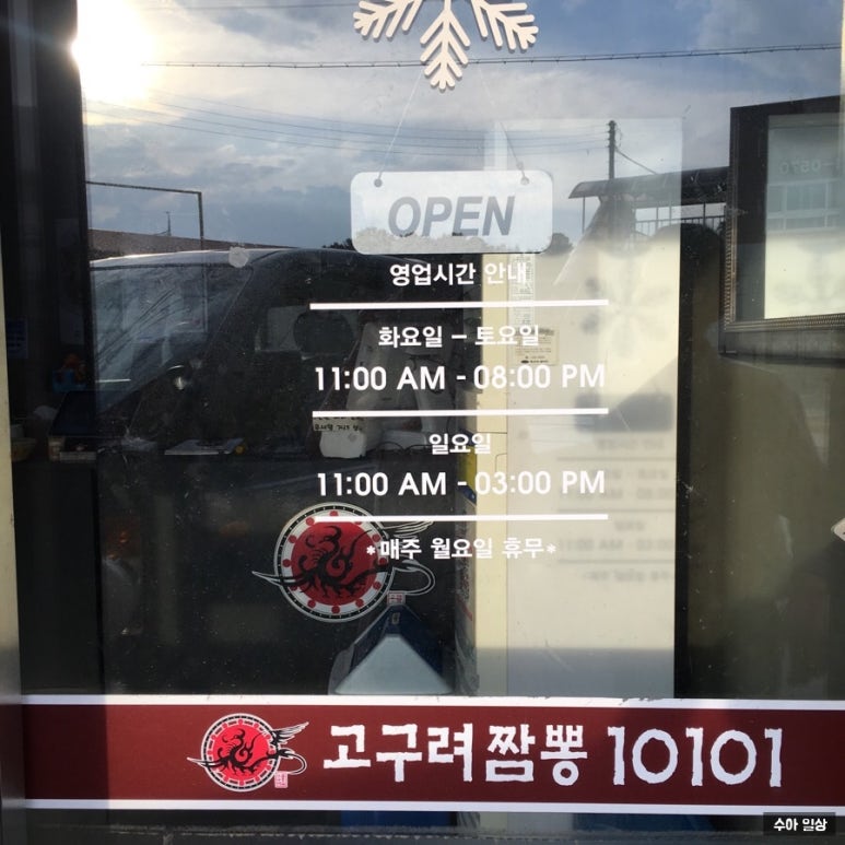 고구려짬뽕10101청주점 이미지