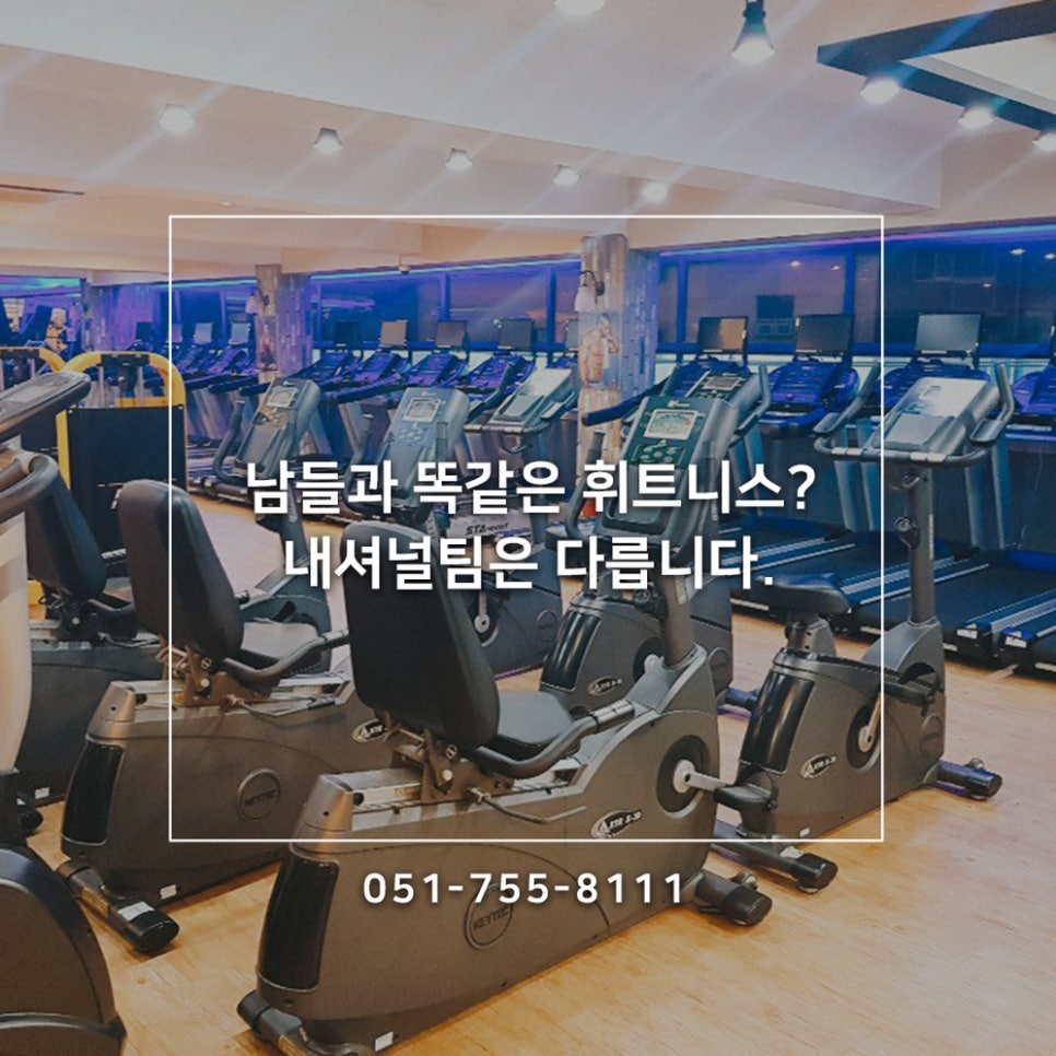 내셔널팀휘트니스 이미지