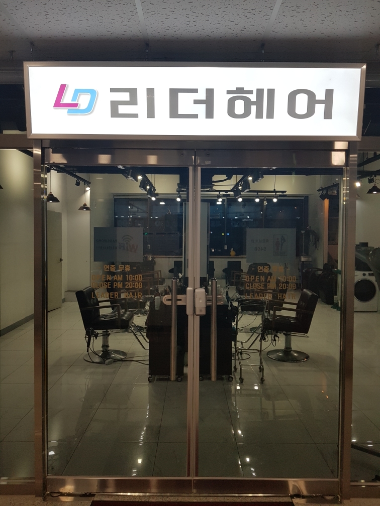 헤어리더미용실 이미지