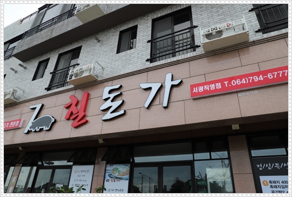 칠돈가서광 이미지