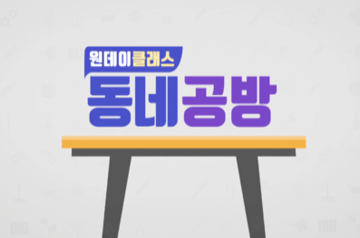 동네공방 이미지