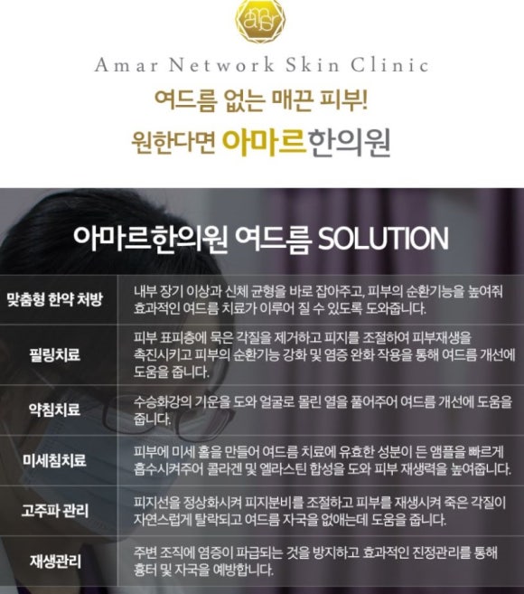 아마르한의원 이미지