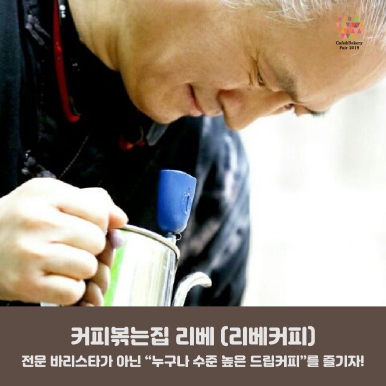 커피볶는집 리베 이미지