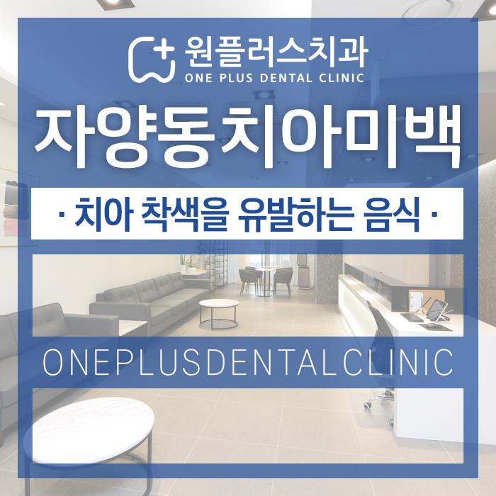 원플러스치과의원 이미지