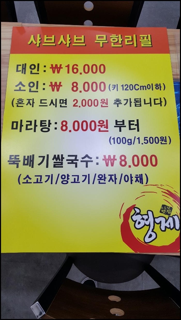 형제샤브샤브뷔페 이미지