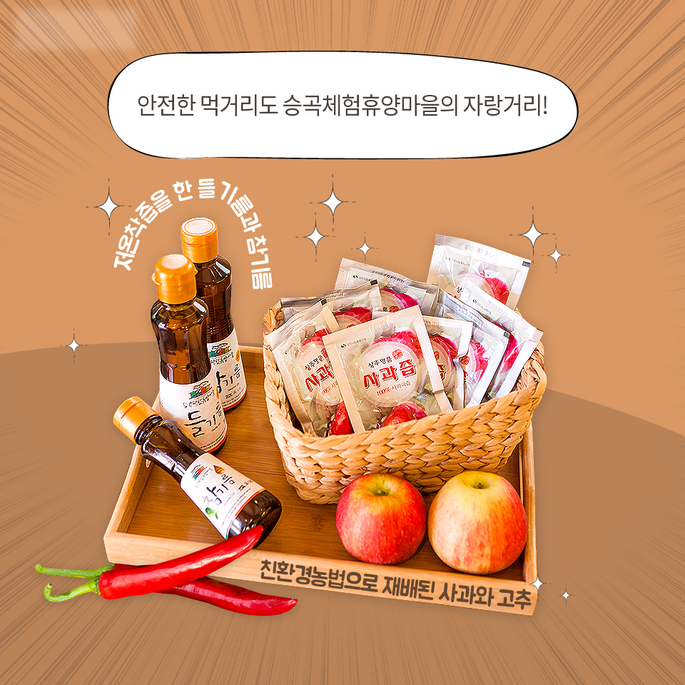 승곡체험마을 이미지