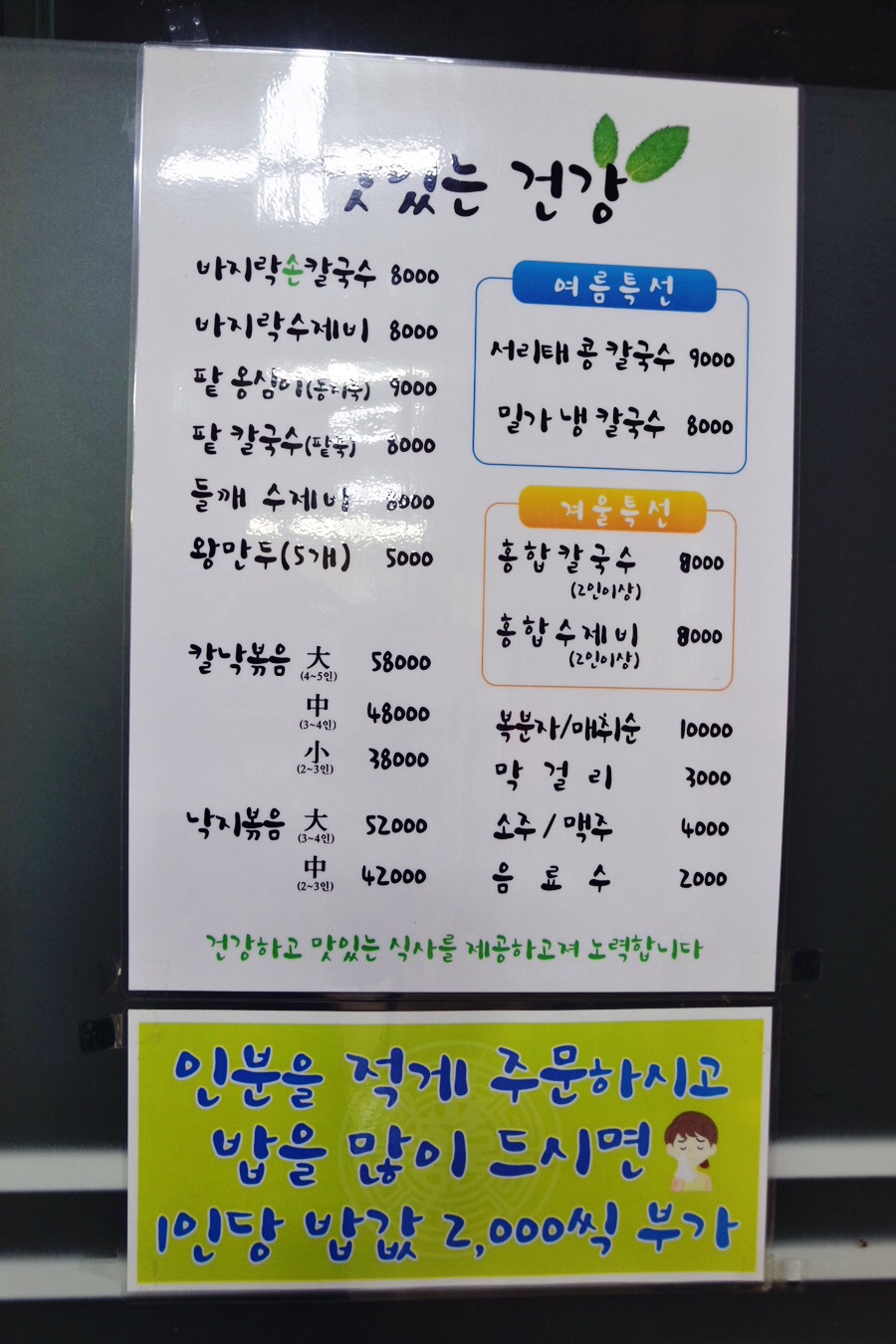 밀가손칼국수 이미지