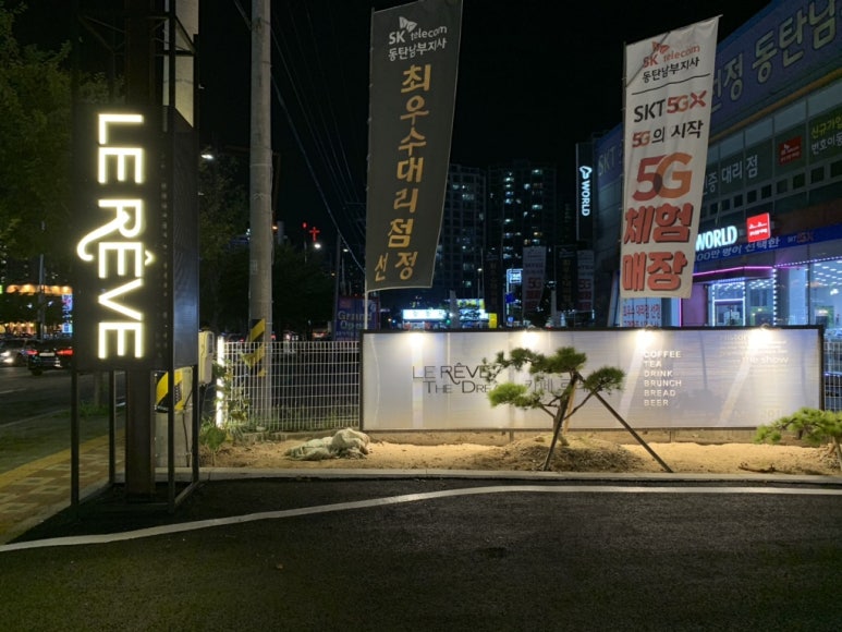 르레브leReve 이미지
