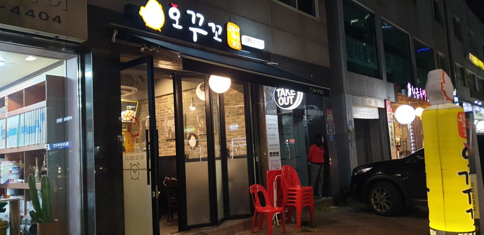 오꾸꼬 암사3동점 이미지