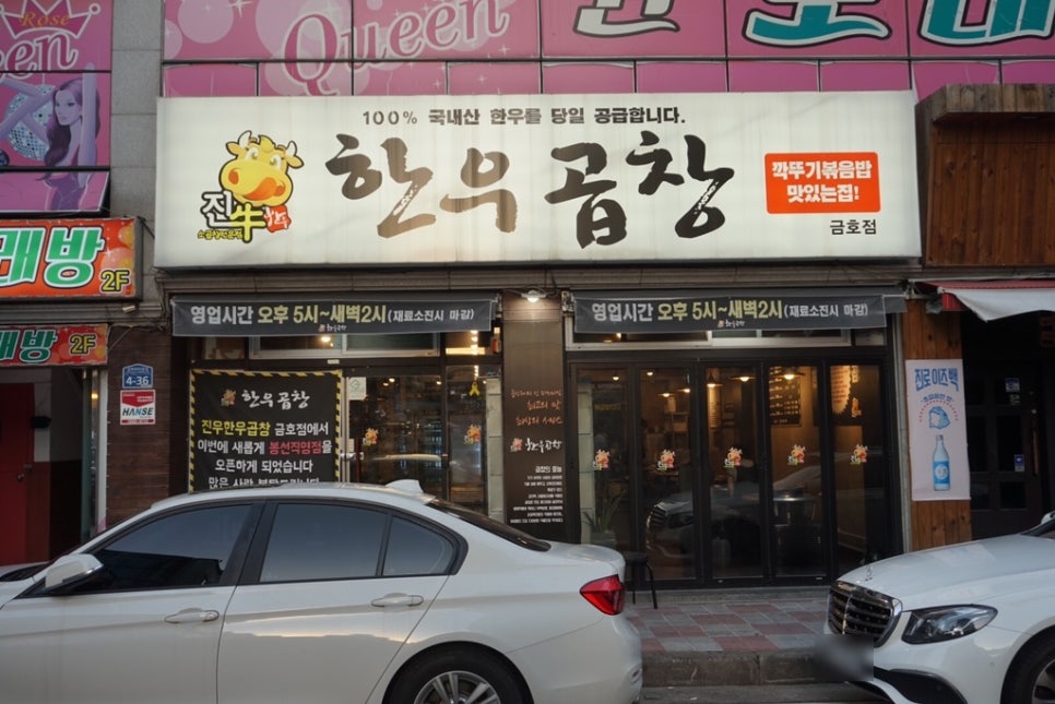 진우한우곱창 이미지
