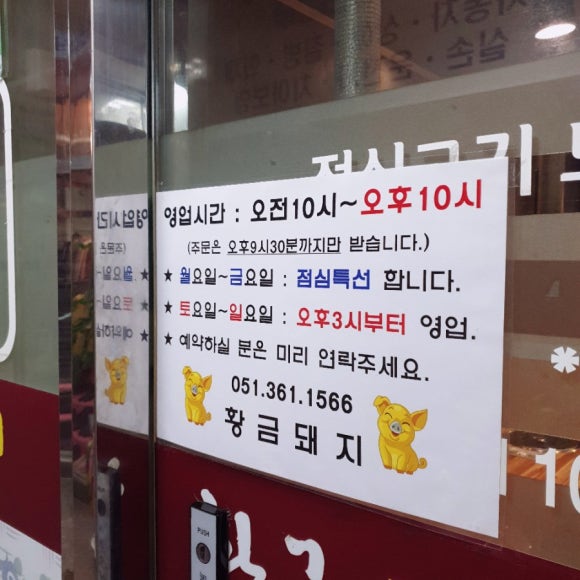 황금돼지삼겹뒷고기 이미지