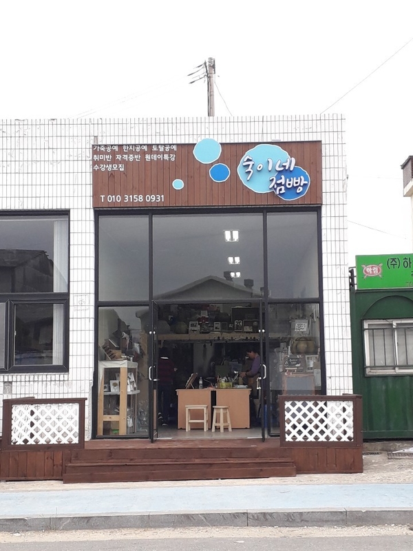 숙이네공방 이미지