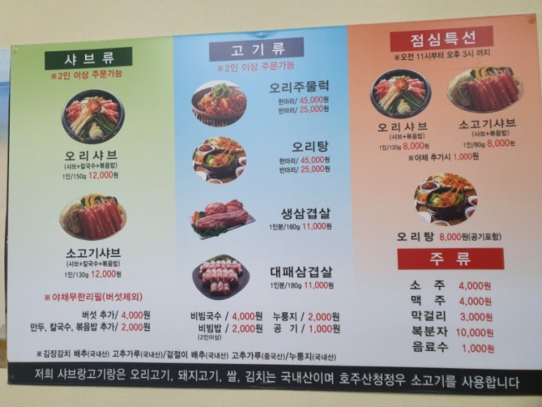 샤브랑고기랑 이미지