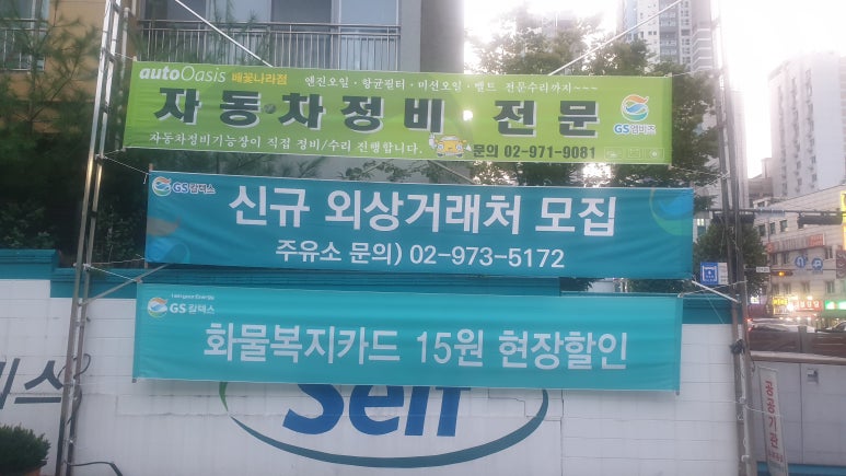 오토오아시스배꽃나라점 이미지