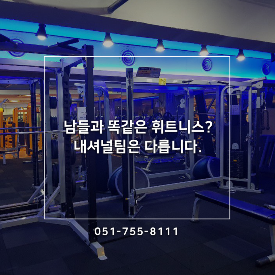 내셔널팀휘트니스 이미지