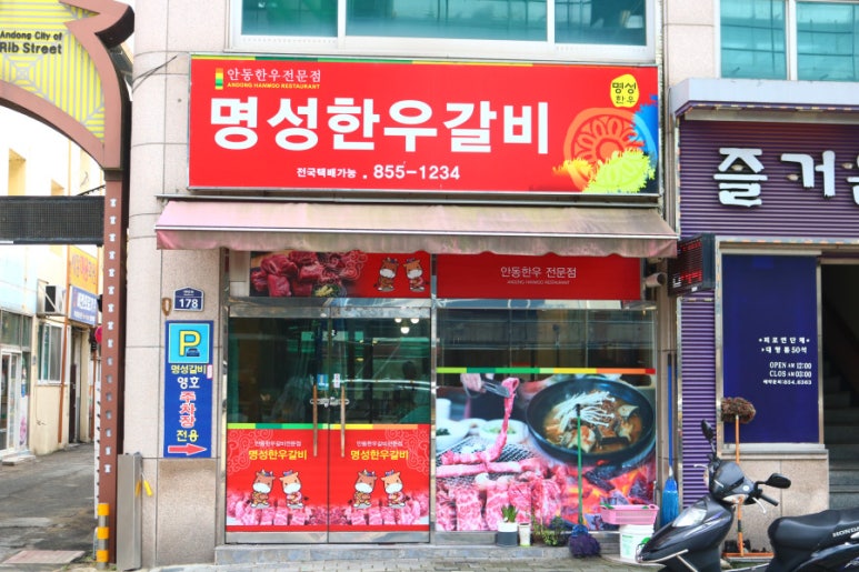 안동명성한우갈비 이미지