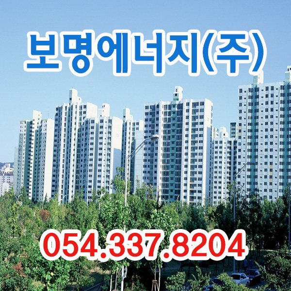 보명에너지(주) 이미지