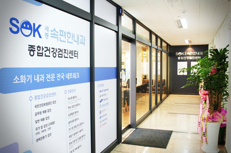 세종속편한내과 이미지