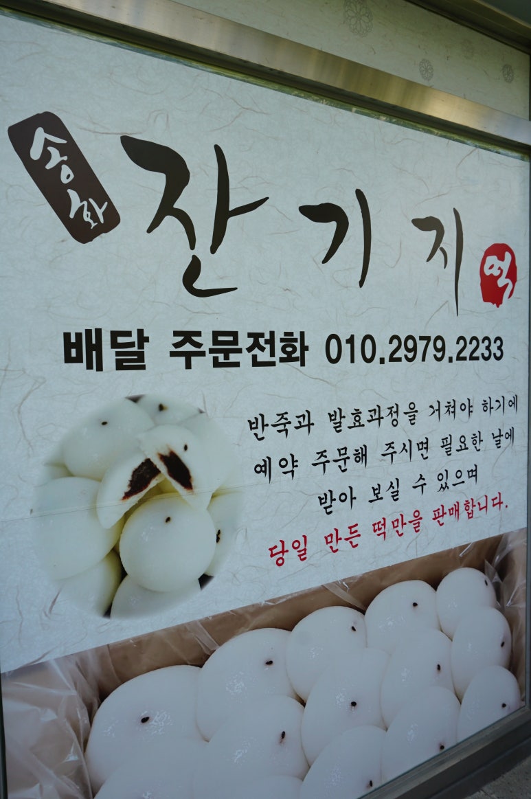 강릉떡집 이미지