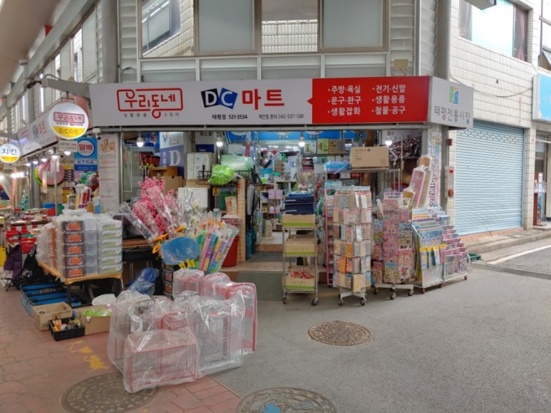 우리동네DC마트 이미지