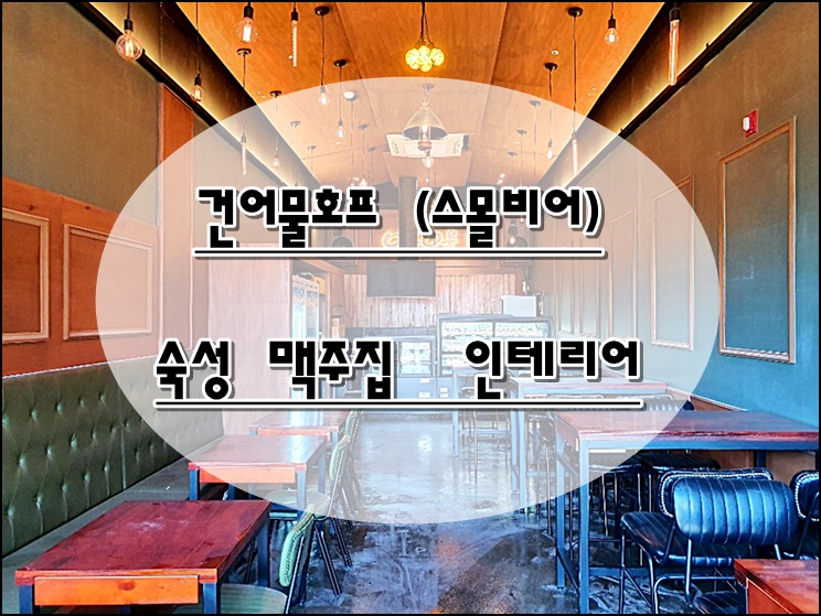 오물오물건어물 이미지