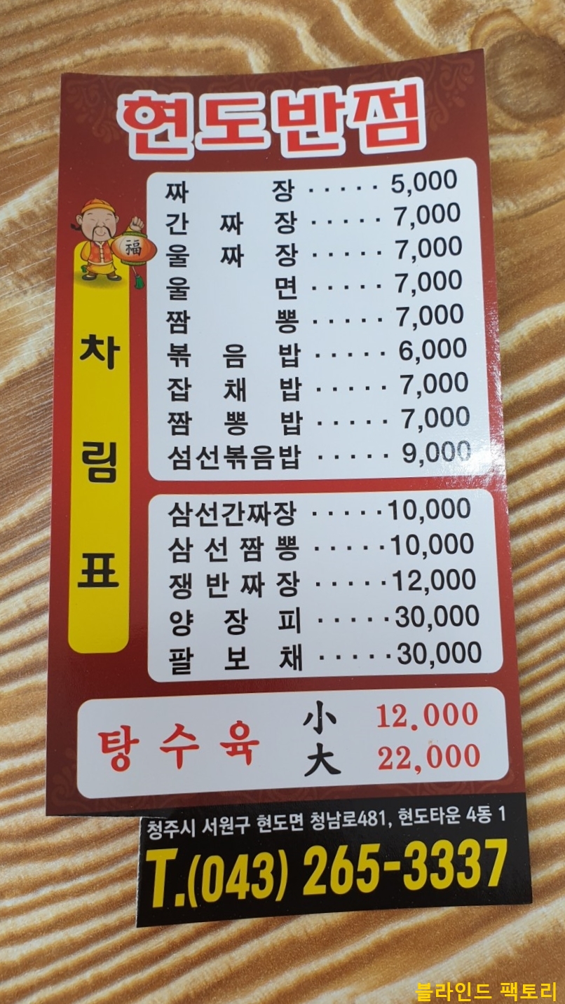 현도반점 이미지