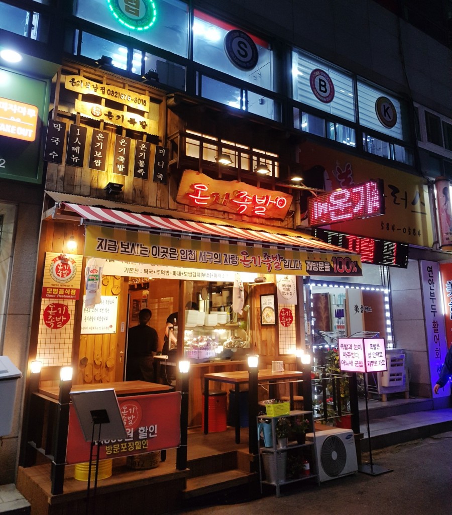 온기족발 이미지