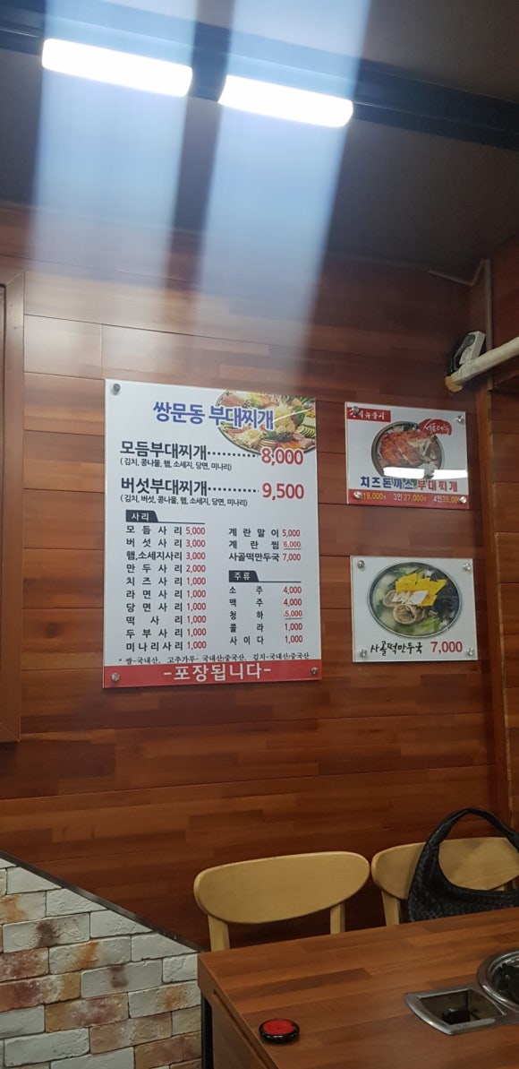쌍문동부대찌개 이미지