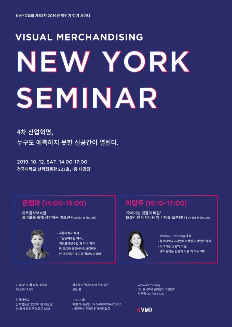 한국비주얼머천다이징협회 이미지