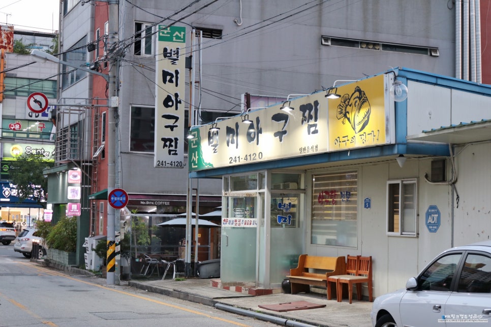 군산별미아구찜 이미지