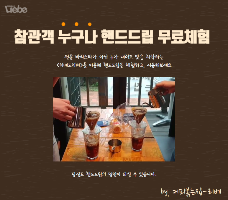 커피볶는집 리베 이미지