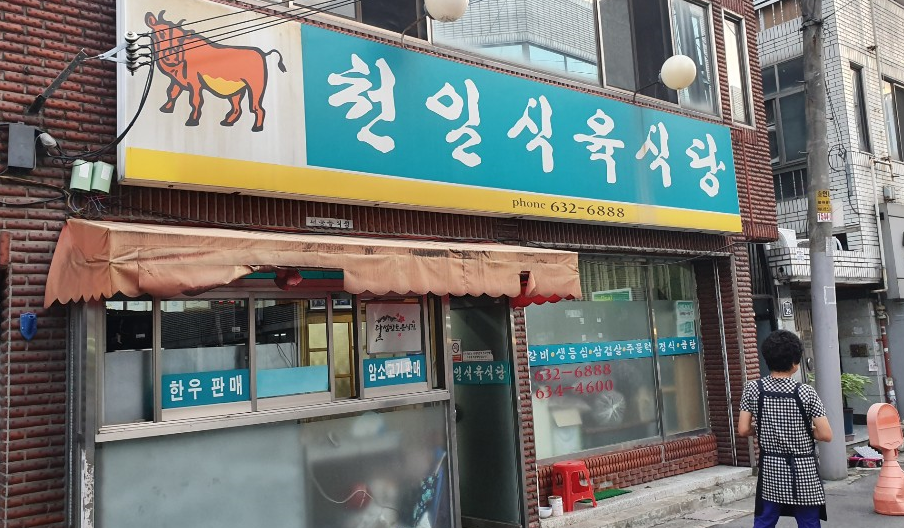 화원식육식당 이미지