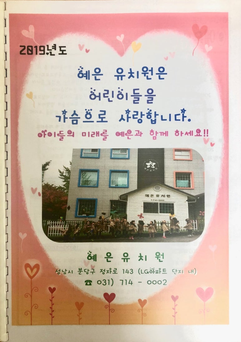 예은유치원 이미지