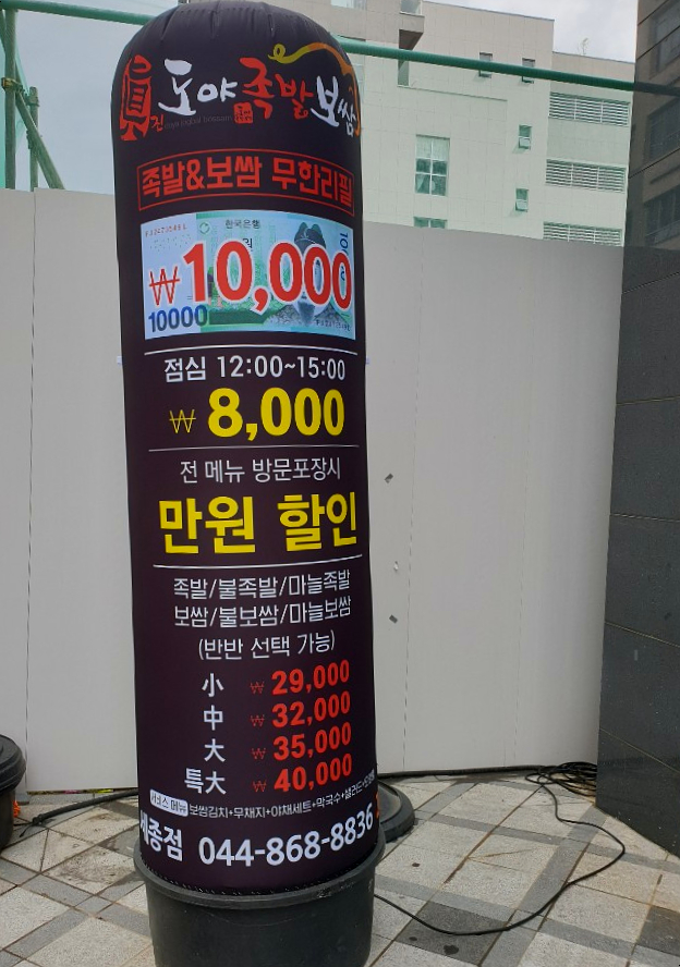 도야족발보쌈 세종점 이미지