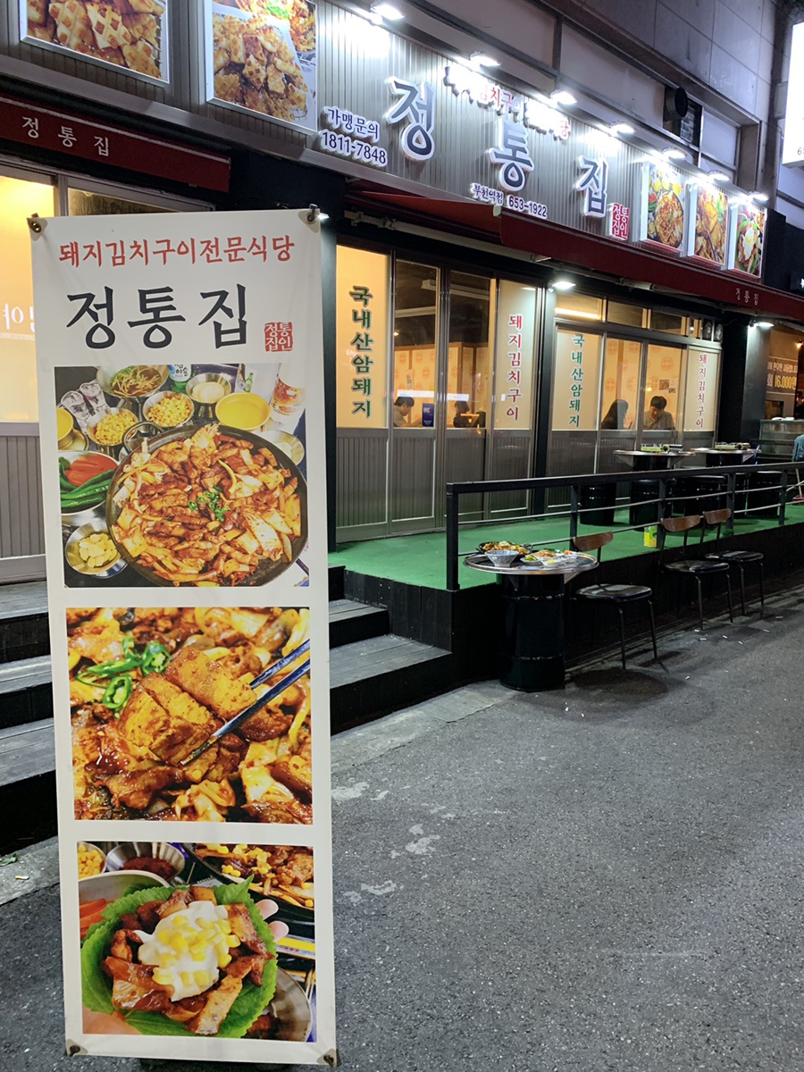 정통집 이미지
