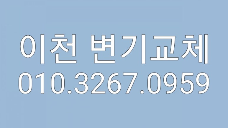 이천열쇠 이미지