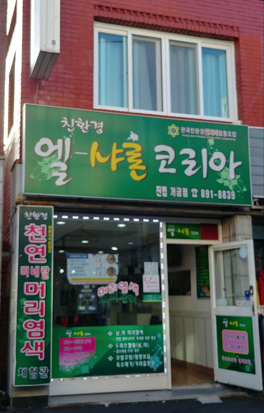 엘샤론코리아 이미지