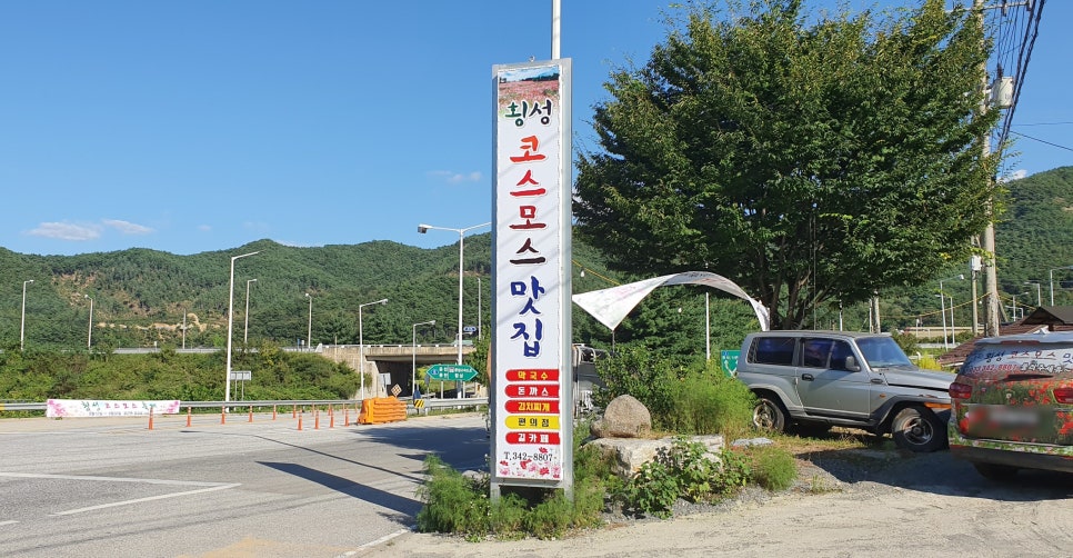 횡성코스모스맛집 이미지