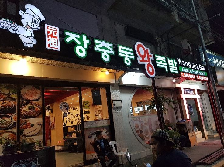 장충동엄지왕족발 이미지