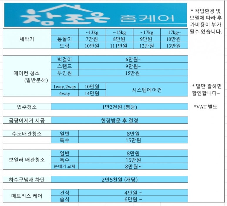 조은홈케어 이미지